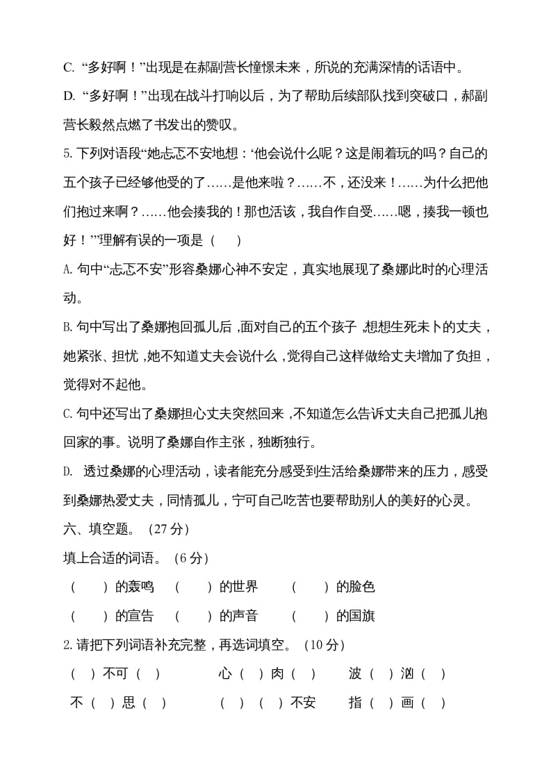图片[3]-六年级语文上册期中测试(2)（部编版）-学科资源库