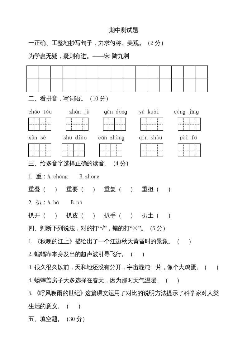 四年级语文上册期中测试(12)-学科资源库