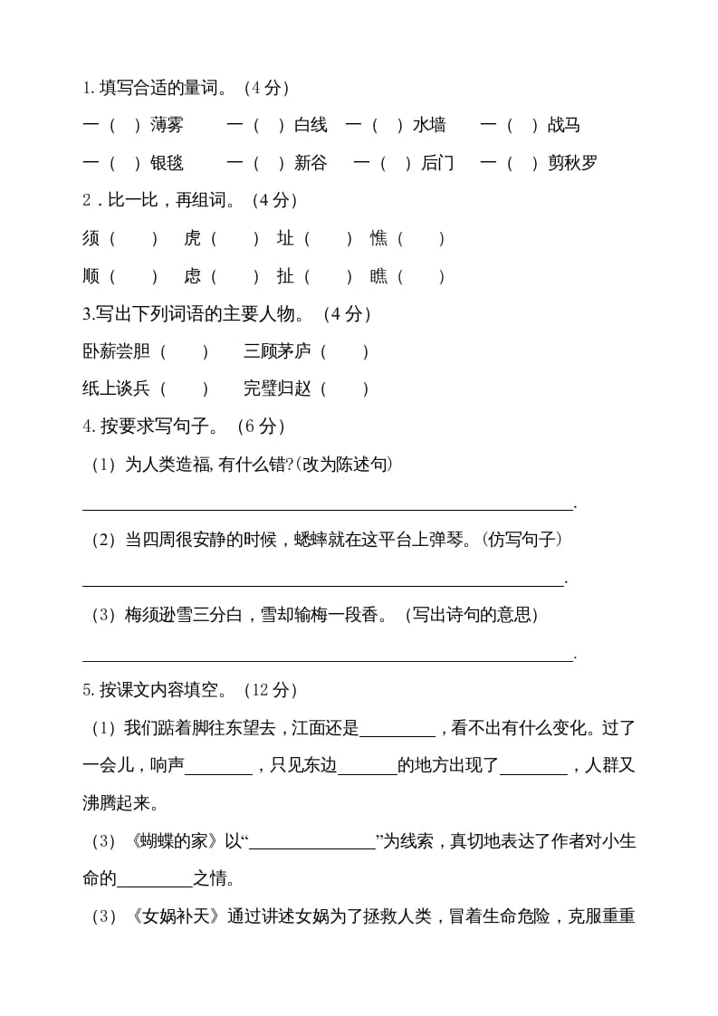图片[2]-四年级语文上册期中测试(12)-学科资源库
