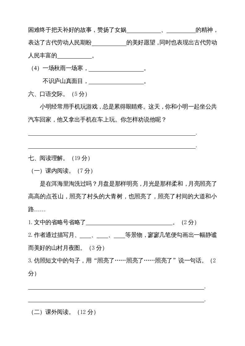 图片[3]-四年级语文上册期中测试(12)-学科资源库
