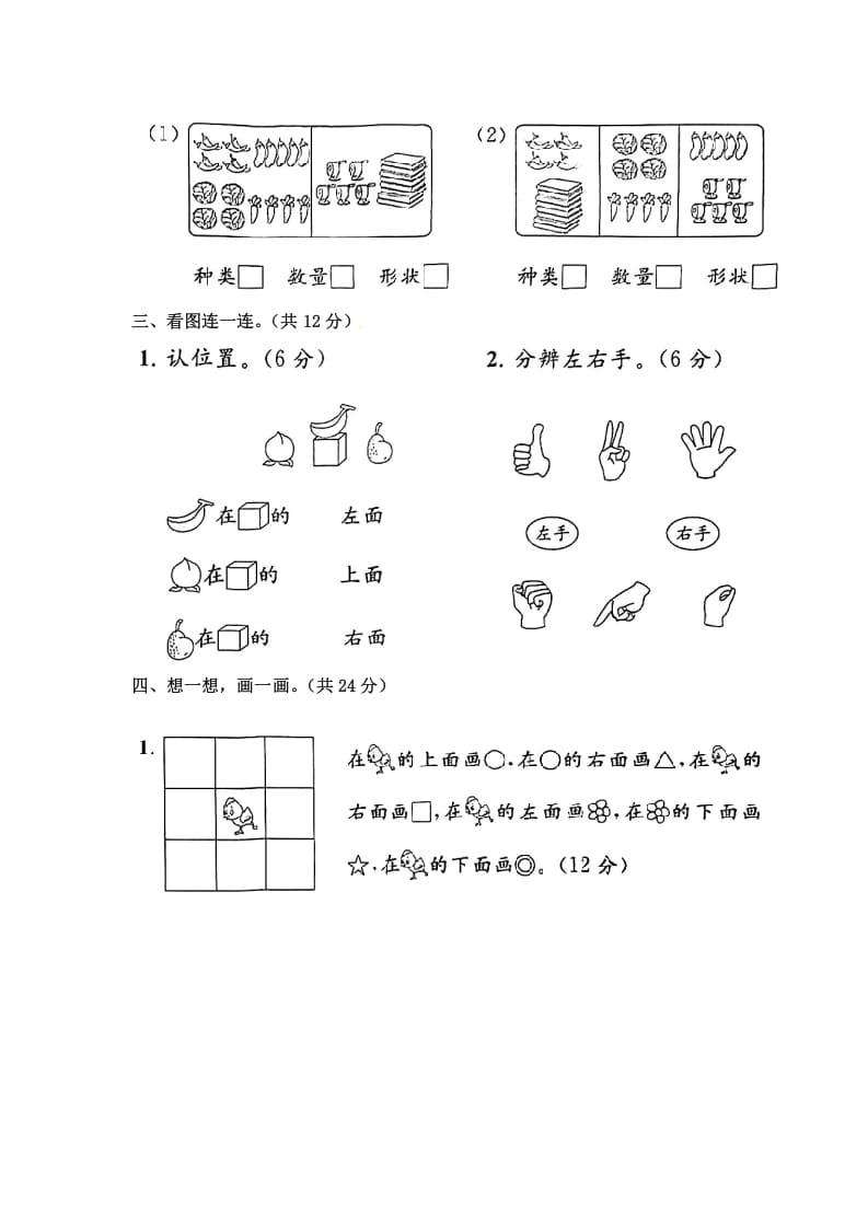 图片[2]-一年级数学上册《单元卷》第三、四单元（试卷版）（苏教版）-学科资源库