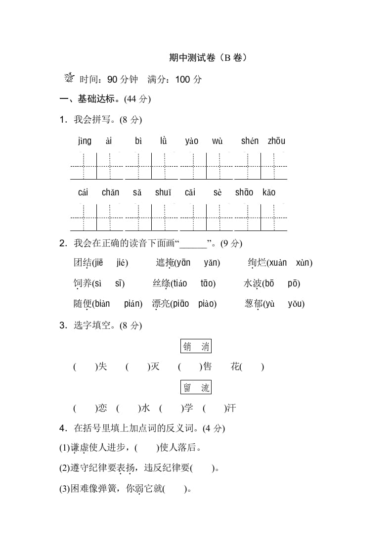 二年级语文下册期中测试卷（B卷）-学科资源库