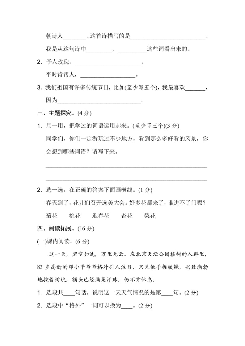 图片[3]-二年级语文下册期中测试卷（B卷）-学科资源库