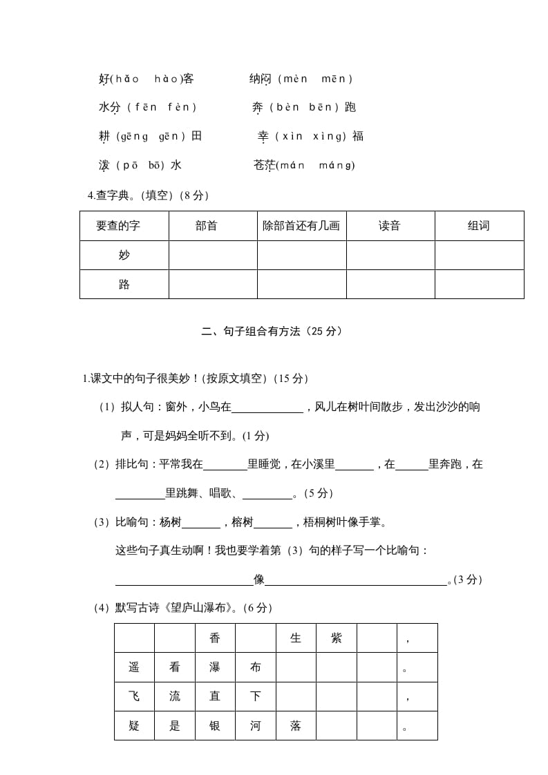 图片[2]-二年级语文上册第一学期期末考试精选卷及答案8（部编）-学科资源库