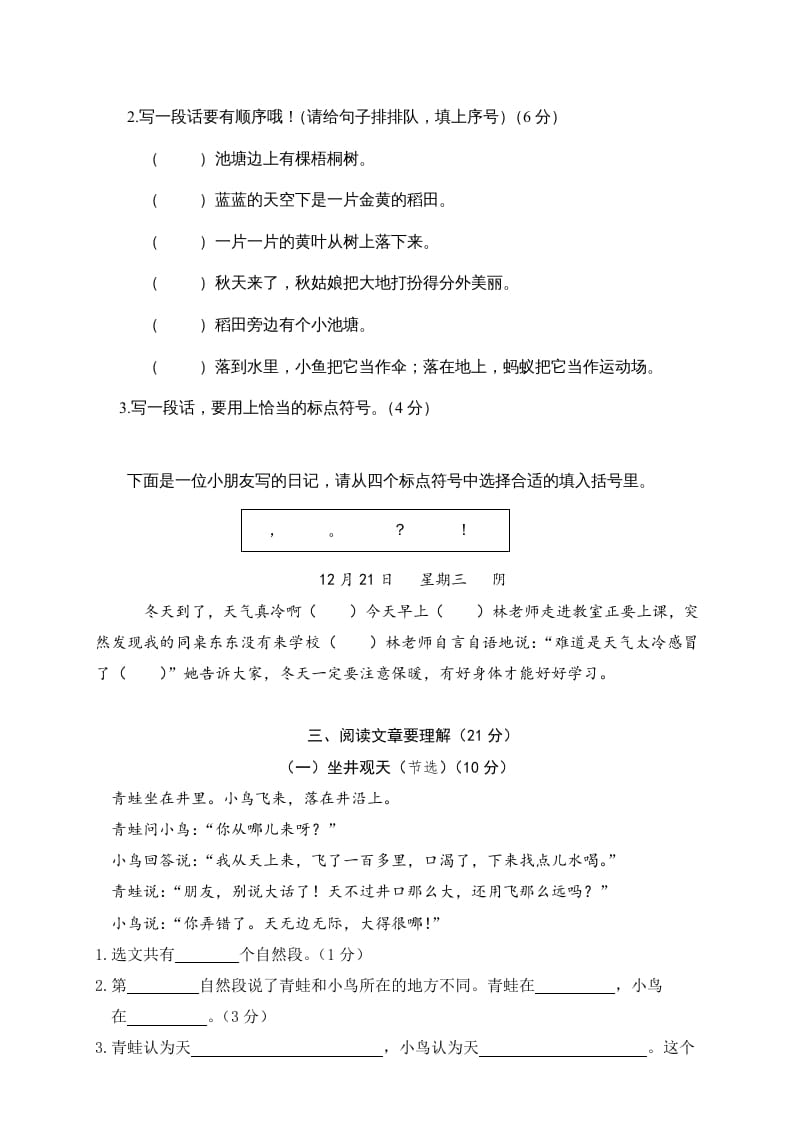 图片[3]-二年级语文上册第一学期期末考试精选卷及答案8（部编）-学科资源库