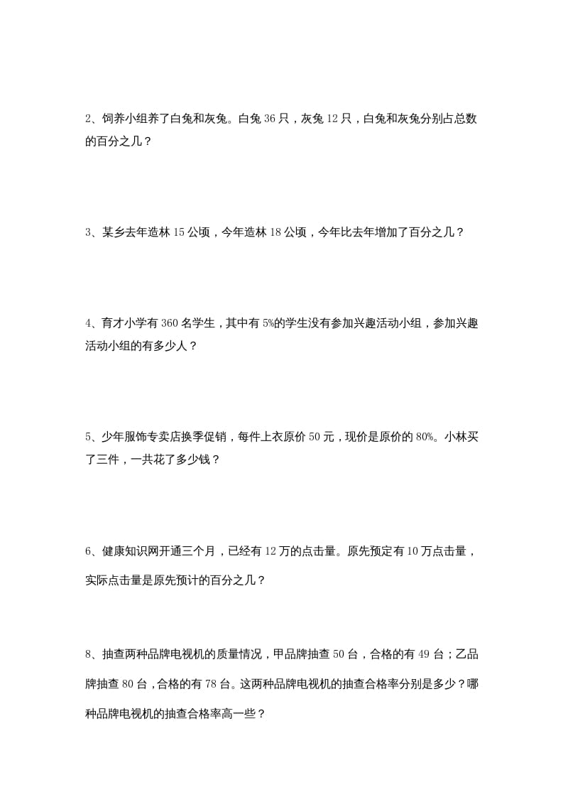 图片[3]-六年级数学上册第6单元《百分数》单元检测2（无答案）（苏教版）-学科资源库