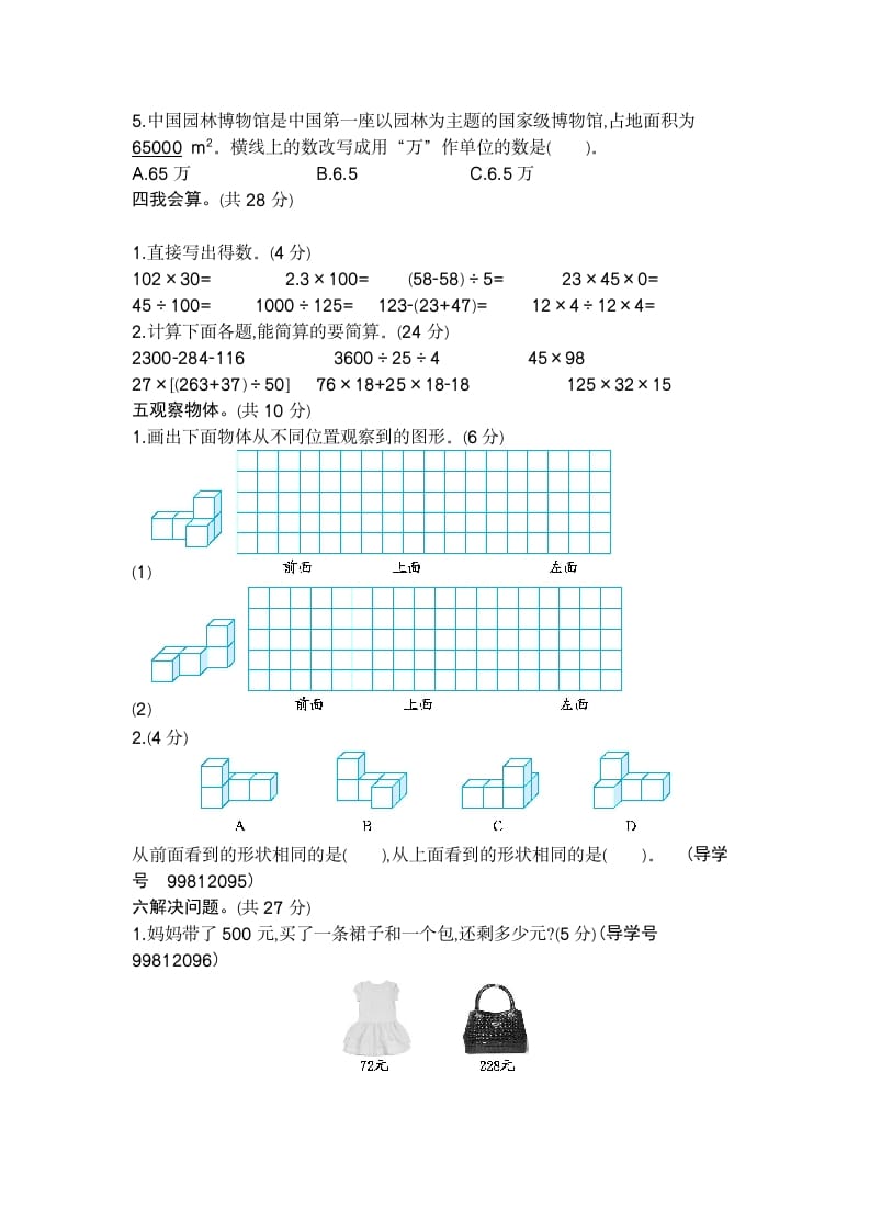 图片[2]-四年级数学下册期中检测2-学科资源库
