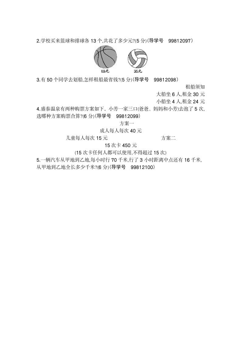 图片[3]-四年级数学下册期中检测2-学科资源库