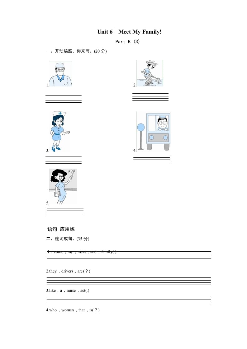四年级英语上册课时测评Unit6Meetmyfamily-PartB练习及答案(3)（人教PEP）-学科资源库