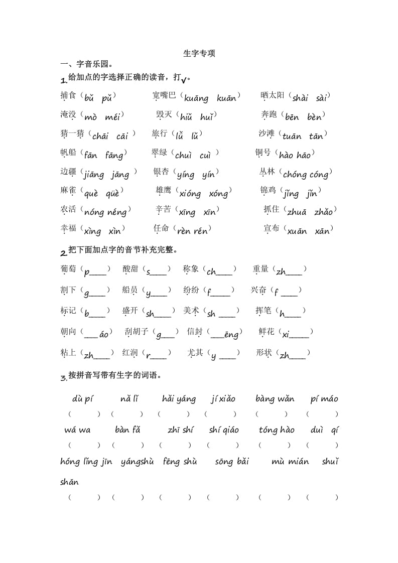 二年级语文上册1.生字专项练习题（部编）-学科资源库