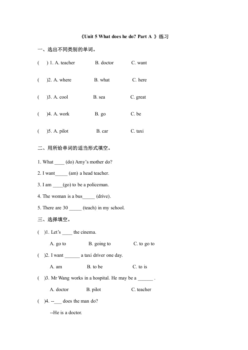六年级英语上册Unit5whatdoeshedopartA（秋）（人教版PEP）-学科资源库