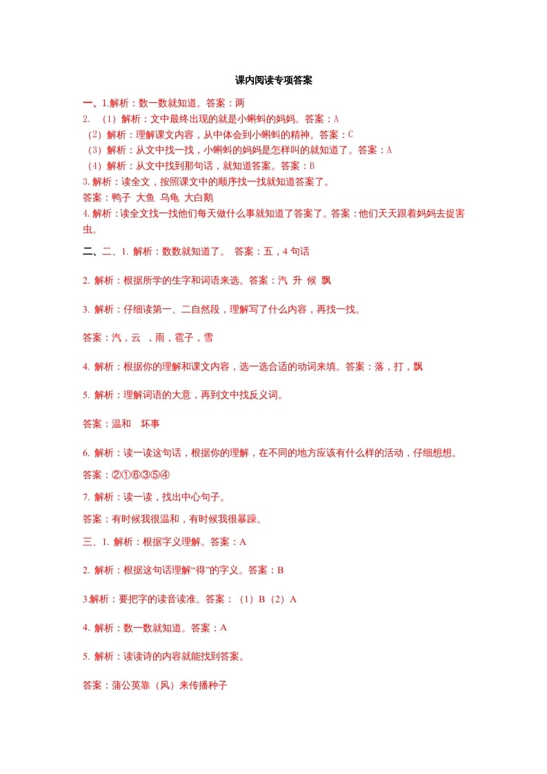 二年级语文上册课内阅读专项答案（部编）2-学科资源库