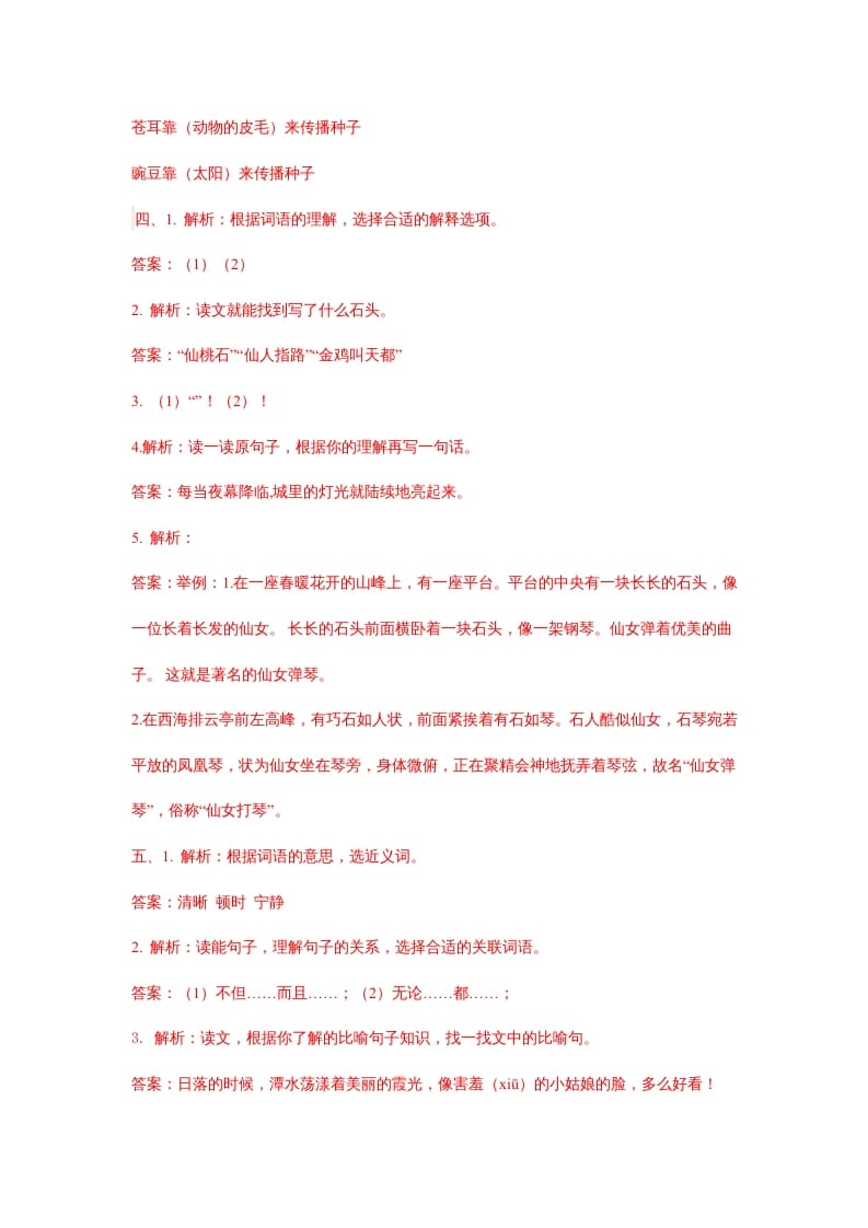 图片[2]-二年级语文上册课内阅读专项答案（部编）2-学科资源库