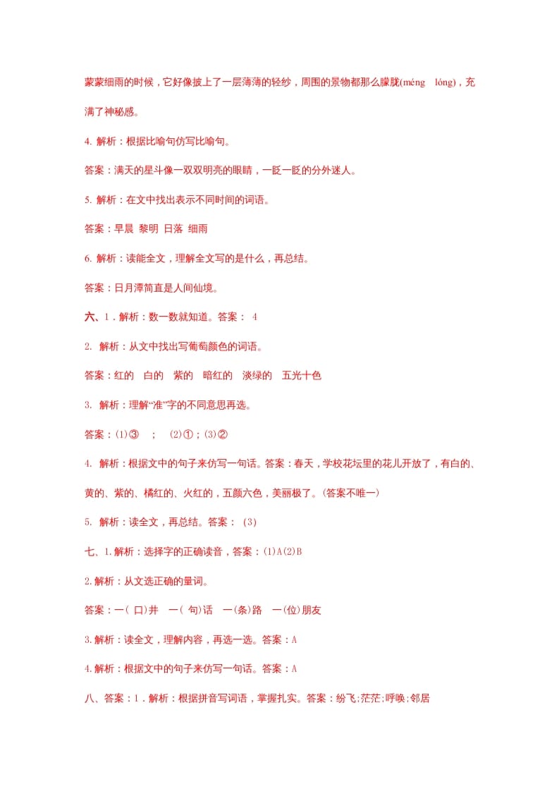 图片[3]-二年级语文上册课内阅读专项答案（部编）2-学科资源库