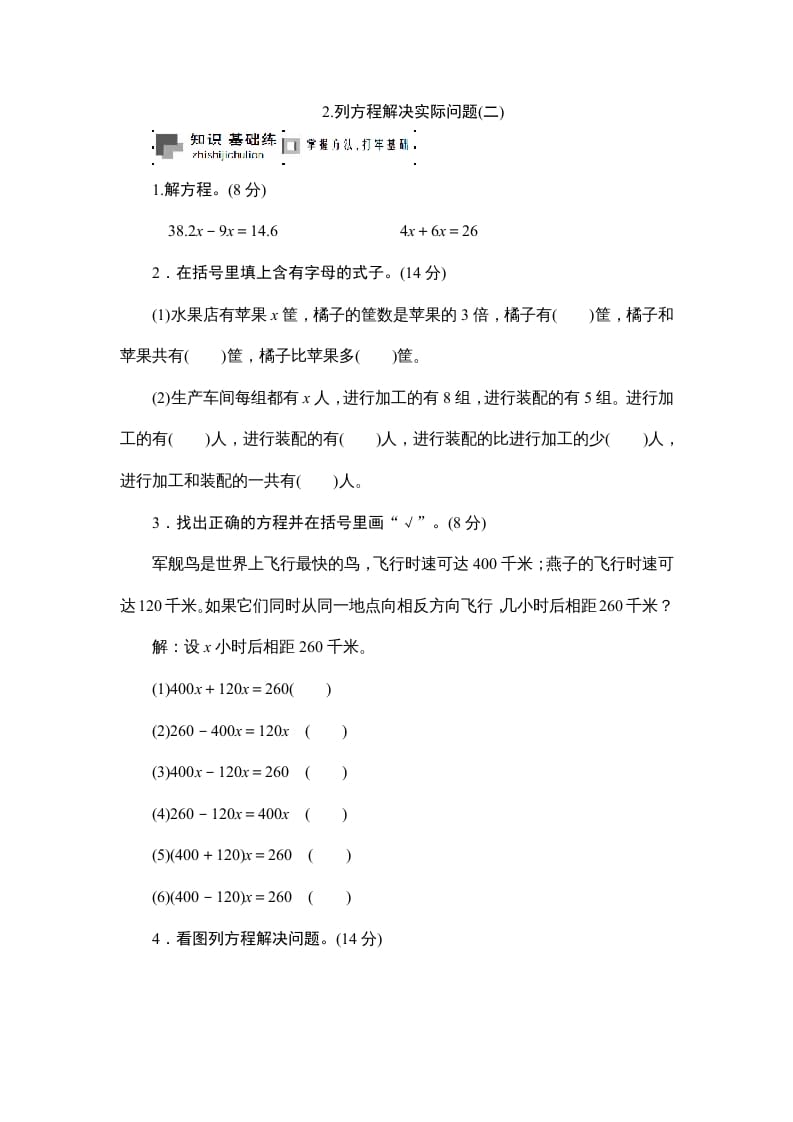 六年级数学上册课时测列方程解决实际问题(二)1314（苏教版）-学科资源库