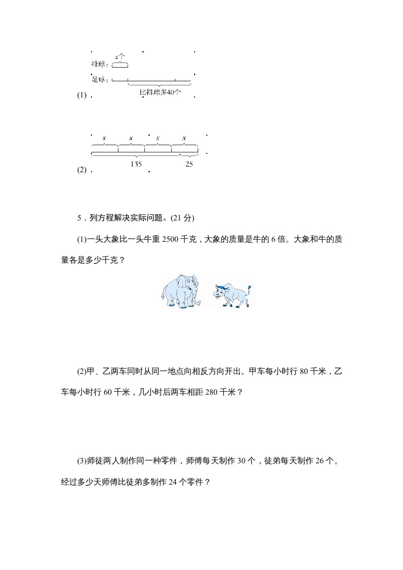 图片[2]-六年级数学上册课时测列方程解决实际问题(二)1314（苏教版）-学科资源库