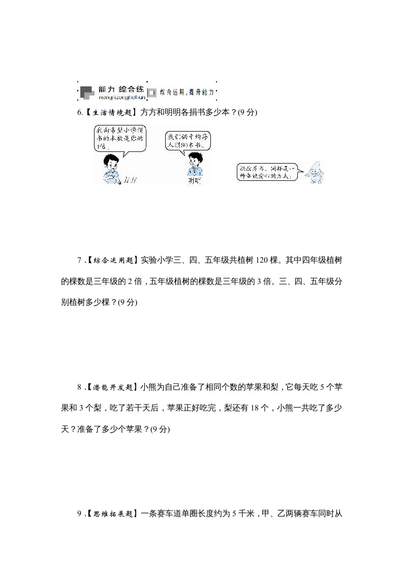 图片[3]-六年级数学上册课时测列方程解决实际问题(二)1314（苏教版）-学科资源库