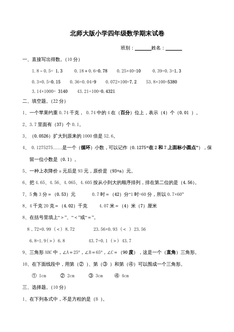 四年级数学上册期末测试卷答案（北师大版）-学科资源库