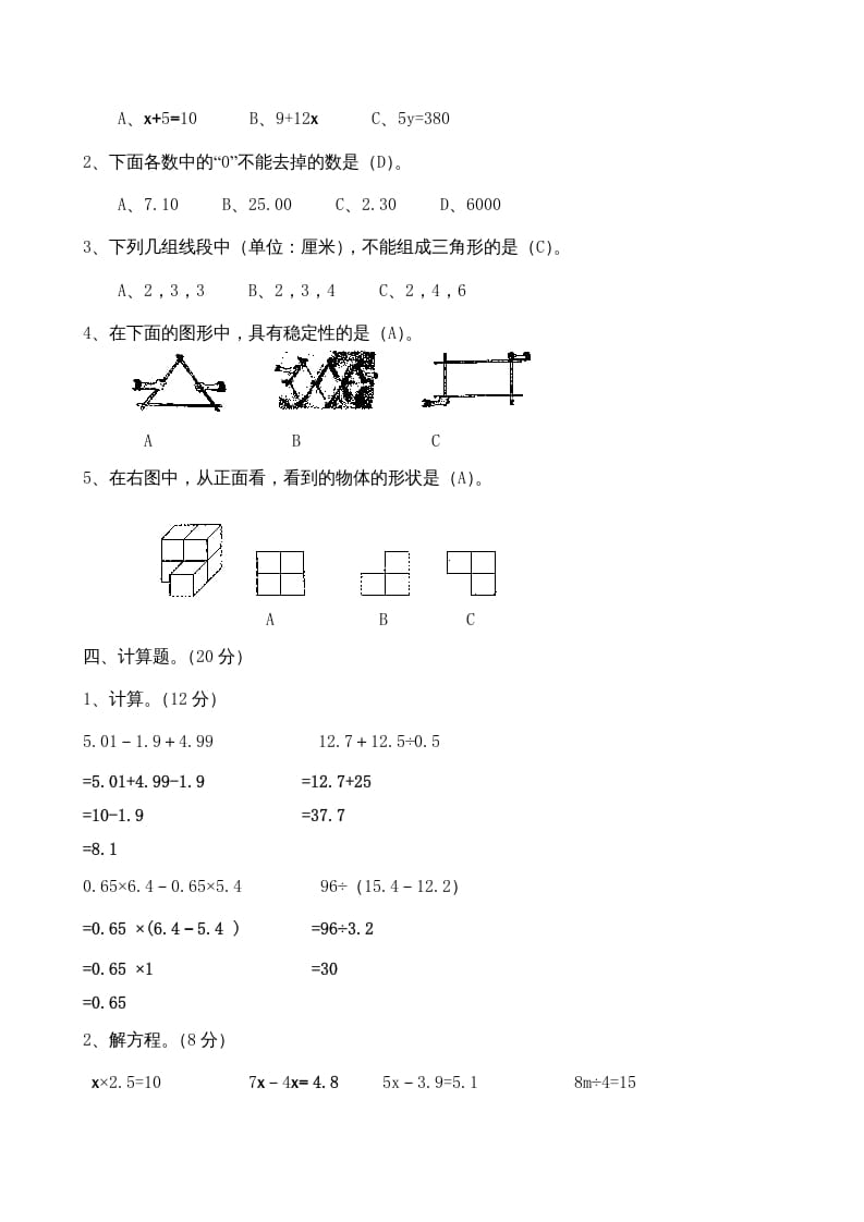 图片[2]-四年级数学上册期末测试卷答案（北师大版）-学科资源库