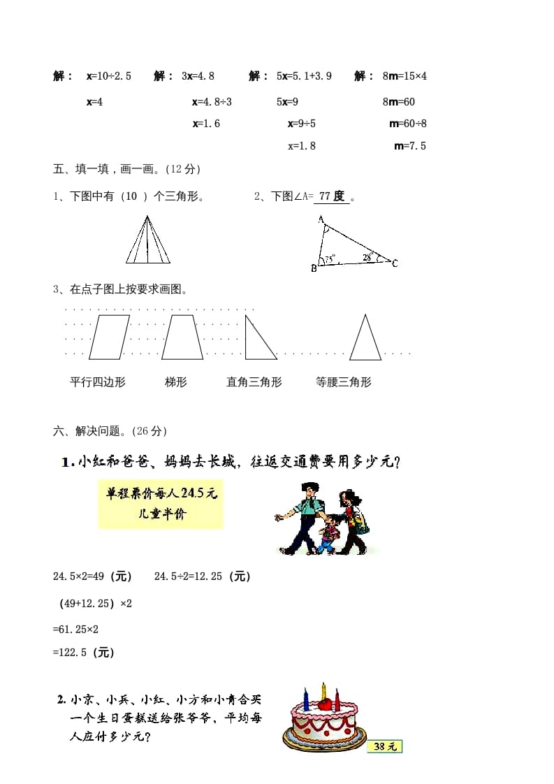 图片[3]-四年级数学上册期末测试卷答案（北师大版）-学科资源库