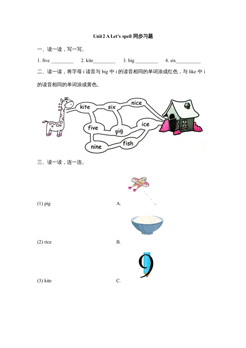 四年级英语上册Unit2_A_Let’s_spell同步习题（人教版一起点）-学科资源库