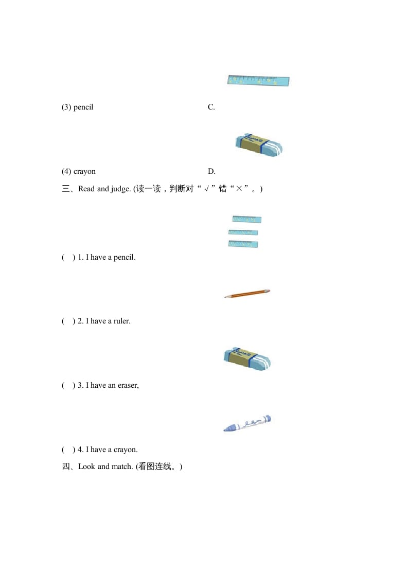 图片[2]-三年级英语上册Unit1_A_Let’s_learn同步习题(4)（人教版一起点）-学科资源库
