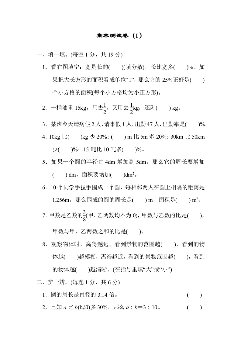 六年级数学上册期末测试卷（1）（北师大版）-学科资源库