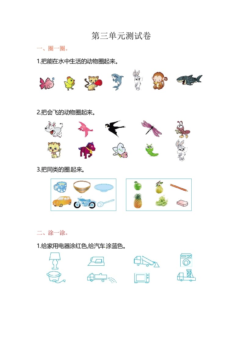 一年级数学上册第三单元单元测试（苏教版）-学科资源库