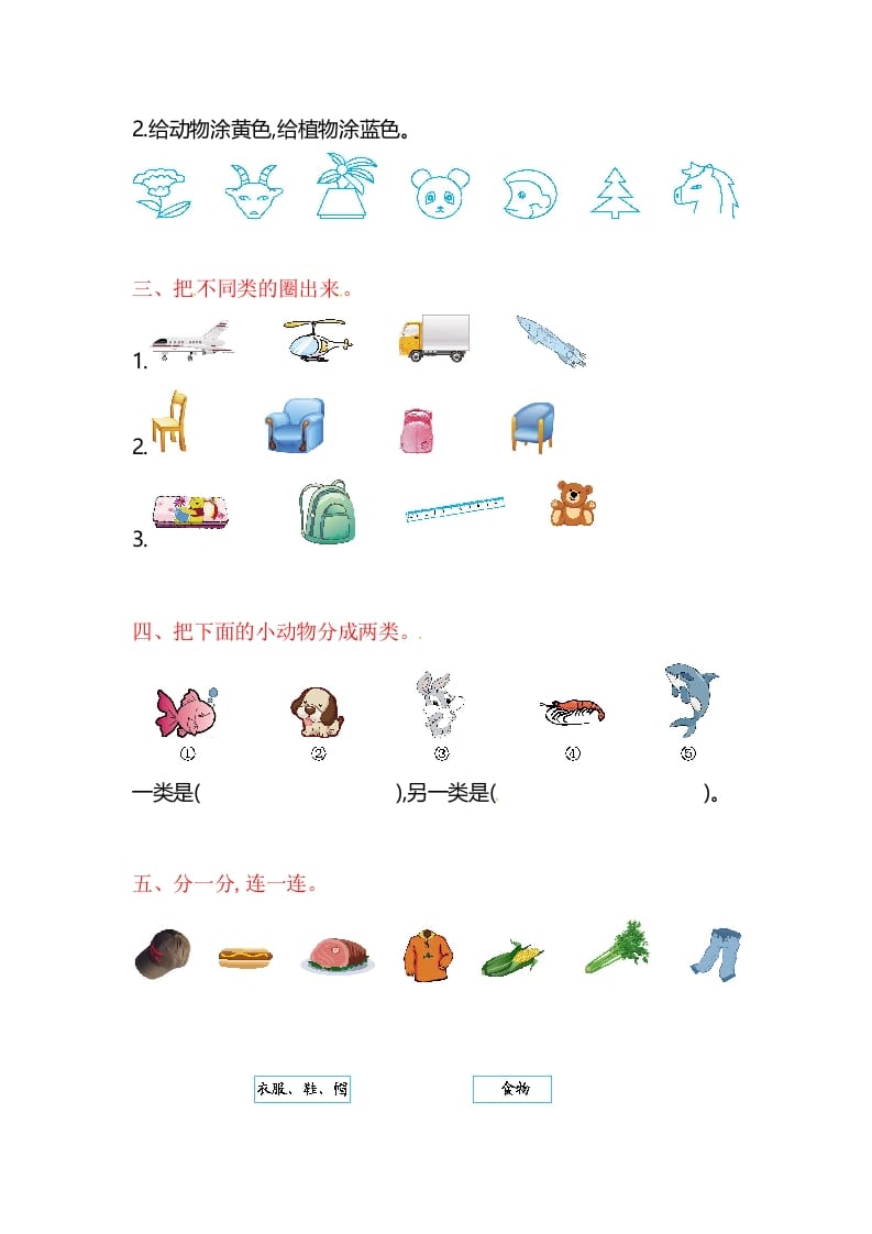 图片[2]-一年级数学上册第三单元单元测试（苏教版）-学科资源库