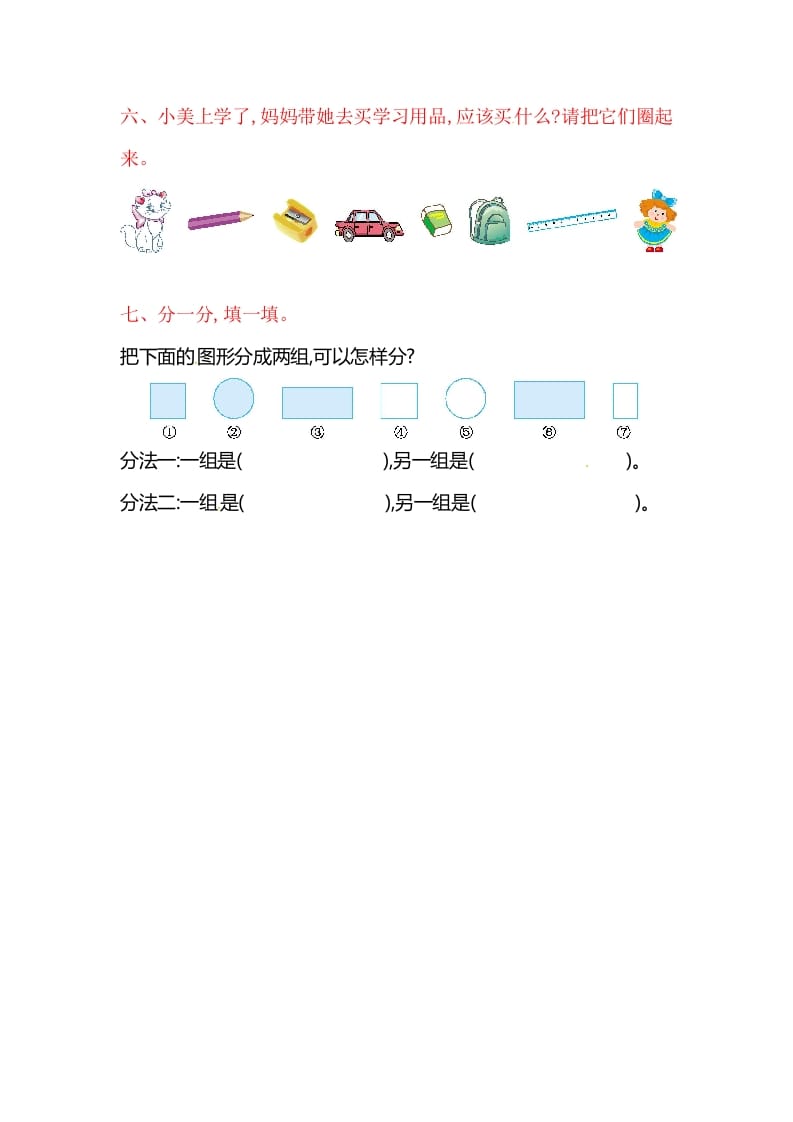 图片[3]-一年级数学上册第三单元单元测试（苏教版）-学科资源库