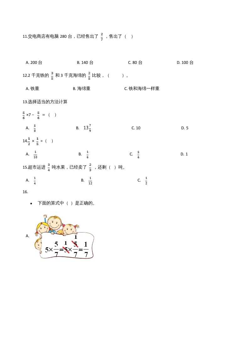 图片[2]-六年级数学上册期末应试技巧卷（二）（人教版）-学科资源库