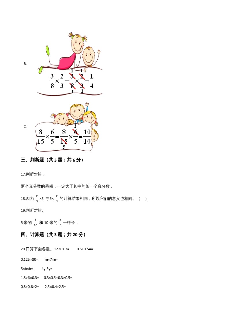 图片[3]-六年级数学上册期末应试技巧卷（二）（人教版）-学科资源库