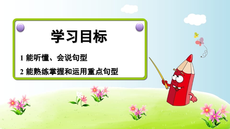 图片[2]-三年级英语上册期末复习专项二常用句型（人教PEP）-学科资源库