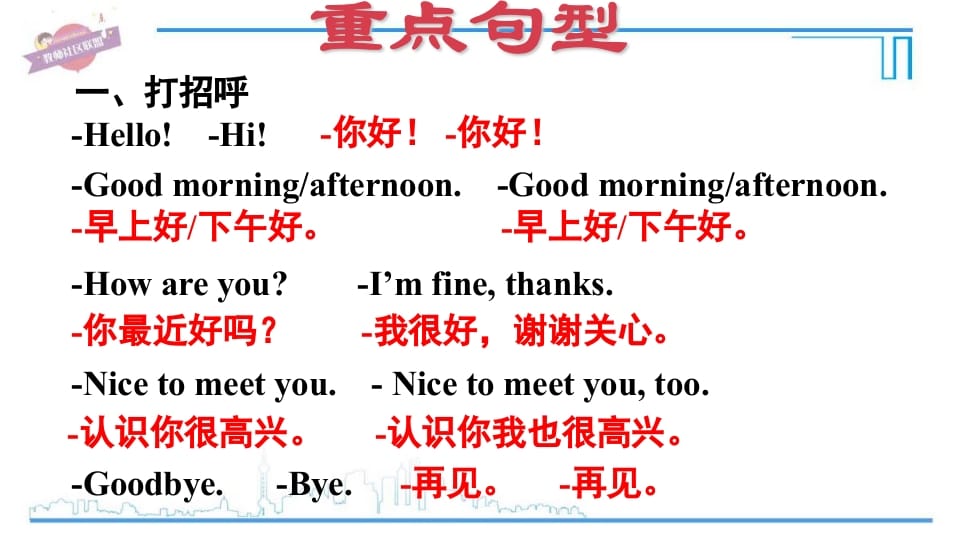 图片[3]-三年级英语上册期末复习专项二常用句型（人教PEP）-学科资源库