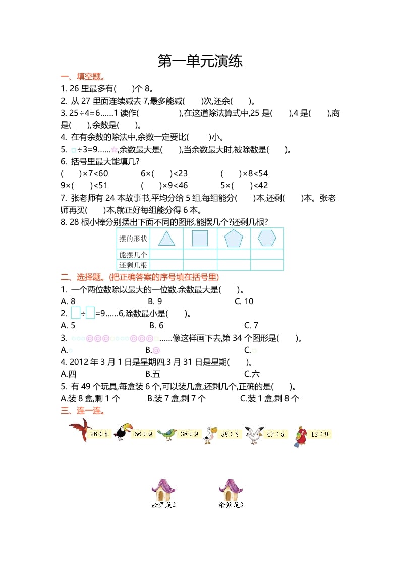 二年级数学下册第一单元-学科资源库