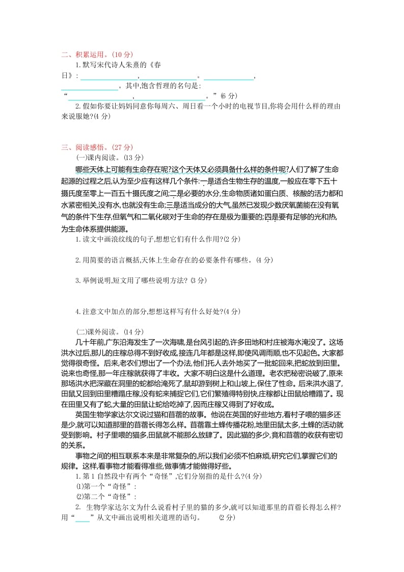 图片[2]-六年级语文上册第三单元提升练习（部编版）-学科资源库