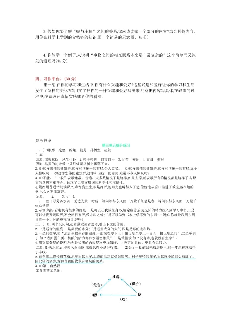 图片[3]-六年级语文上册第三单元提升练习（部编版）-学科资源库