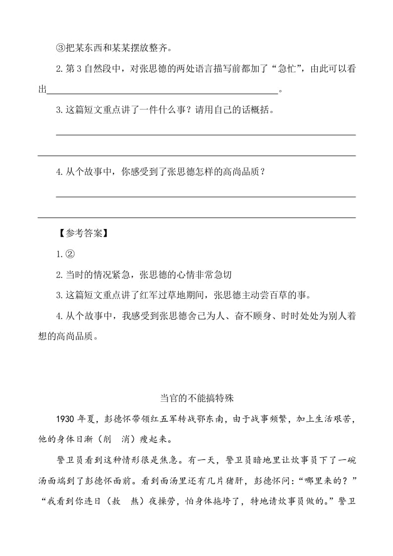 图片[2]-六年级语文下册类文阅读-12为人民服务-学科资源库