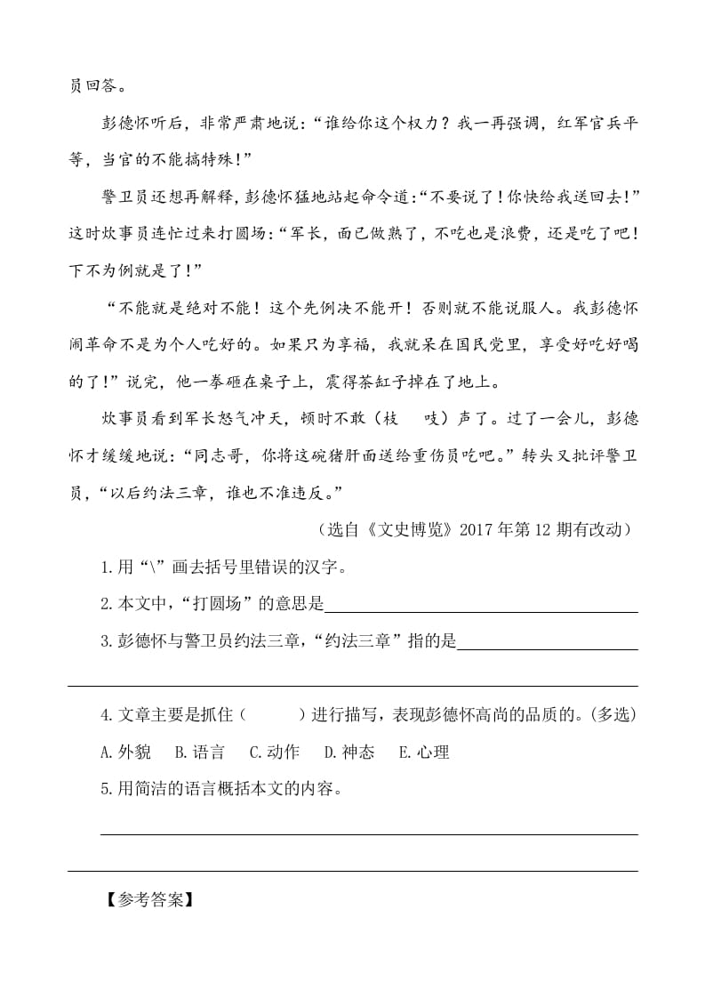 图片[3]-六年级语文下册类文阅读-12为人民服务-学科资源库