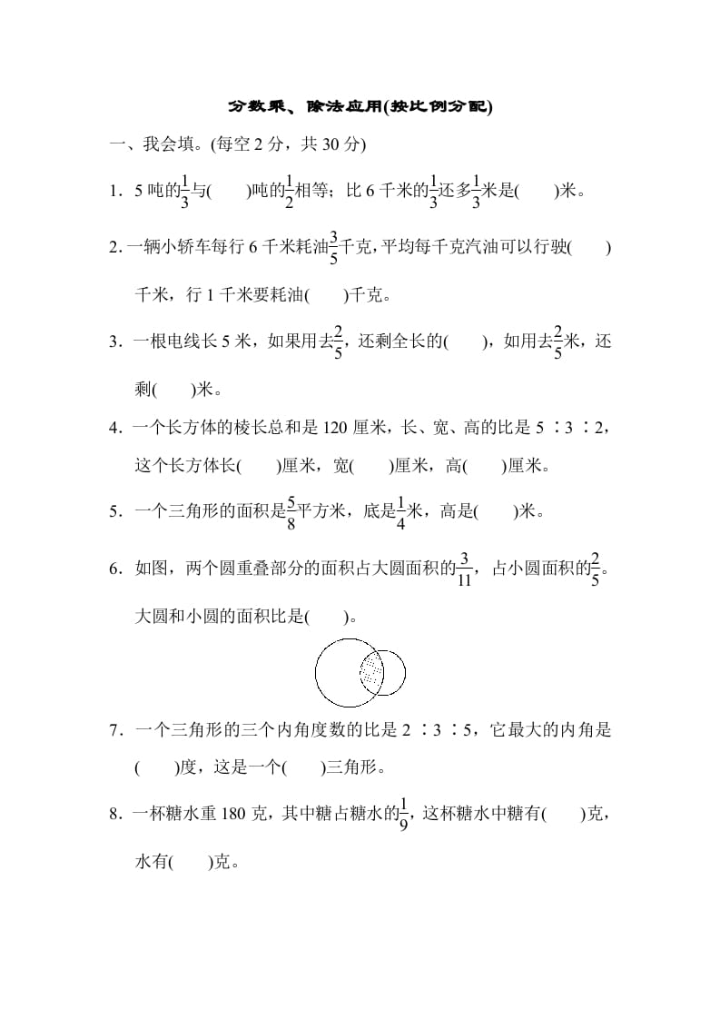 六年级数学上册专项复习卷3（苏教版）-学科资源库