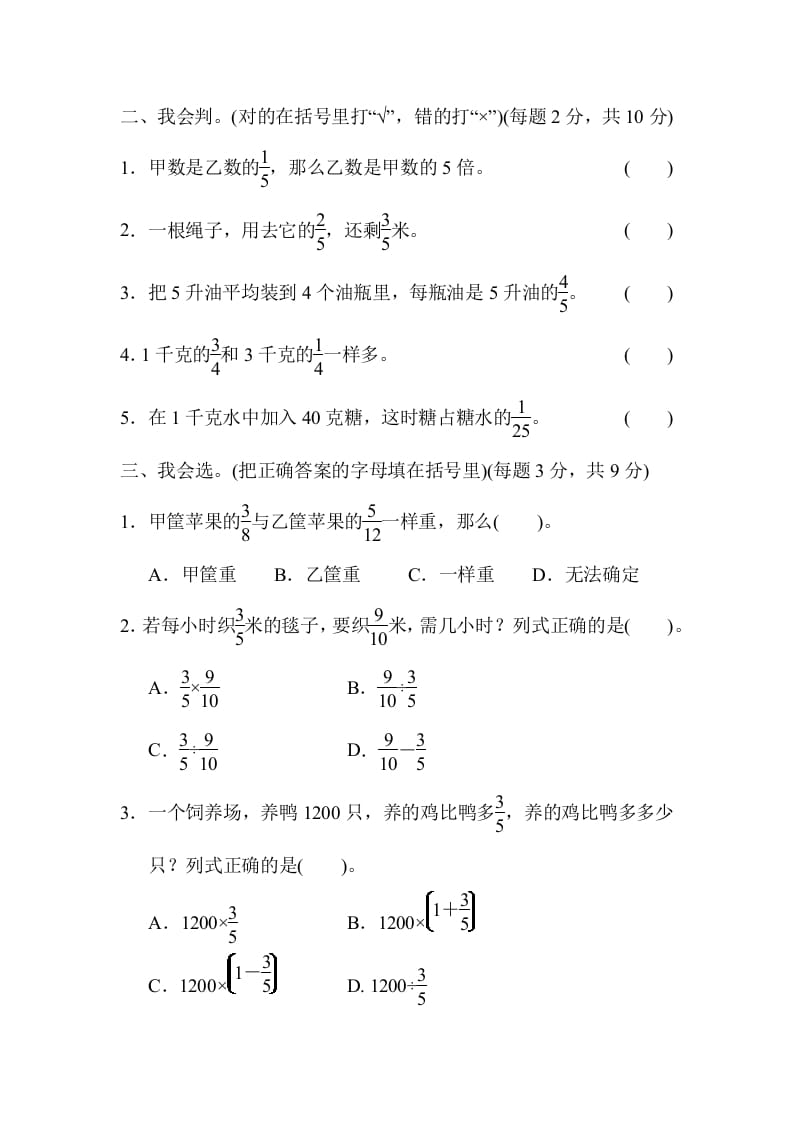 图片[2]-六年级数学上册专项复习卷3（苏教版）-学科资源库