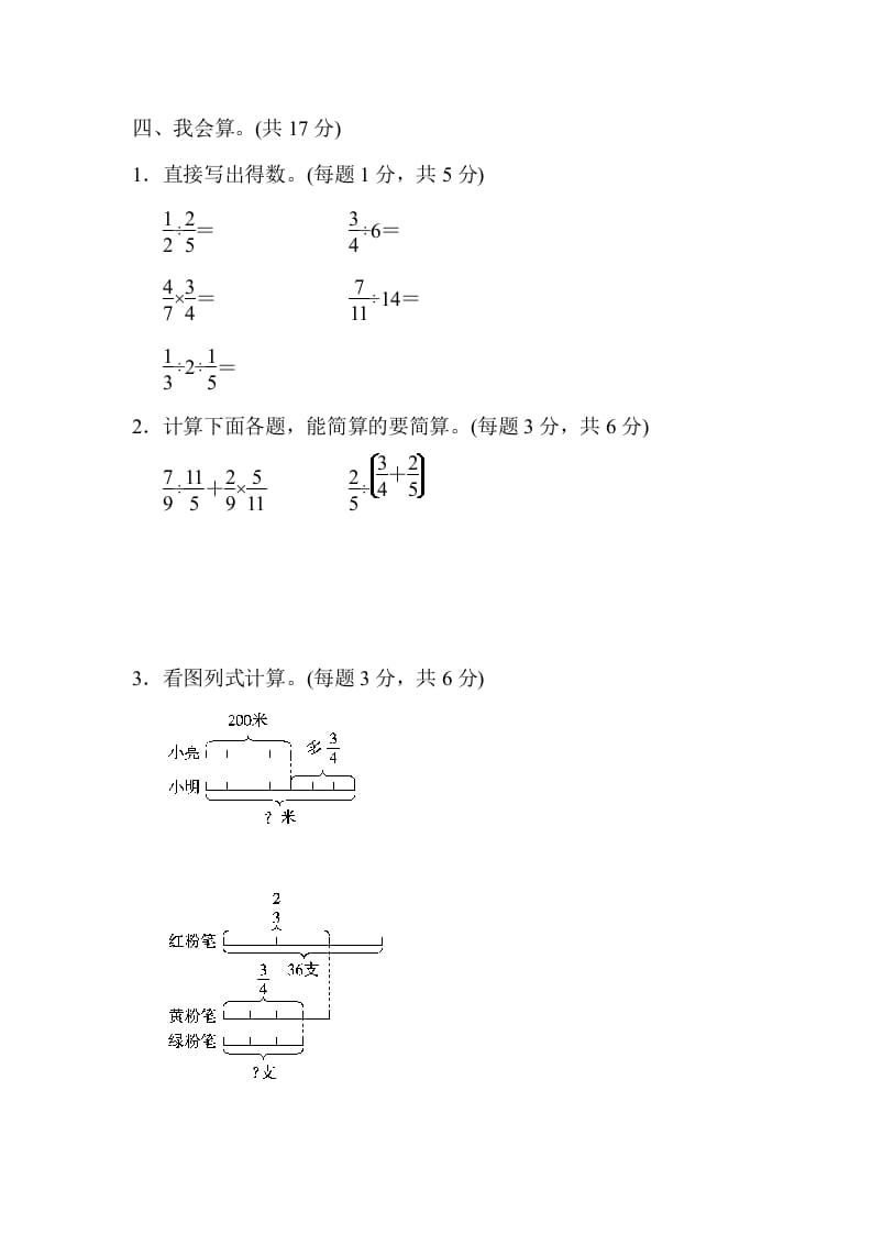 图片[3]-六年级数学上册专项复习卷3（苏教版）-学科资源库