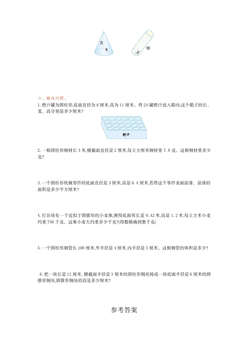图片[2]-六年级数学下册第三单元检测卷（1）-学科资源库