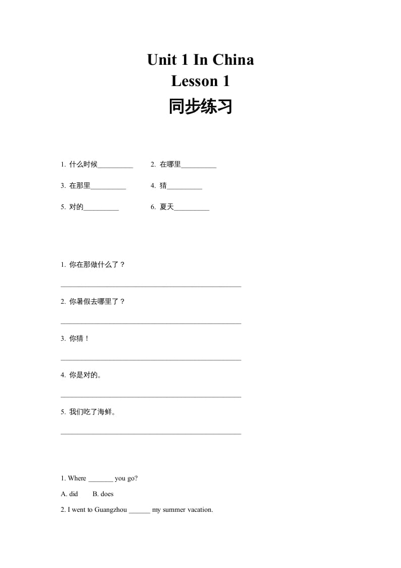 六年级英语上册同步练习Unit1Leson1（人教版一起点）-学科资源库