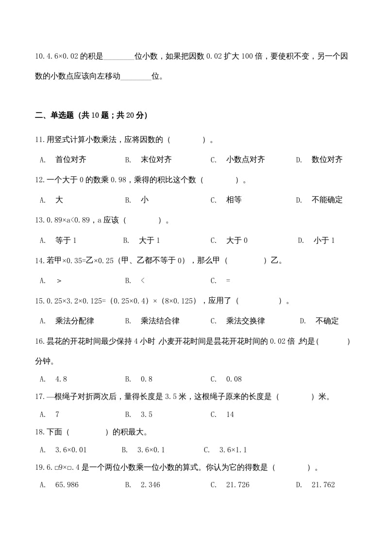 图片[2]-五年级数学上册期中检测高频考点卷（人教版）-学科资源库