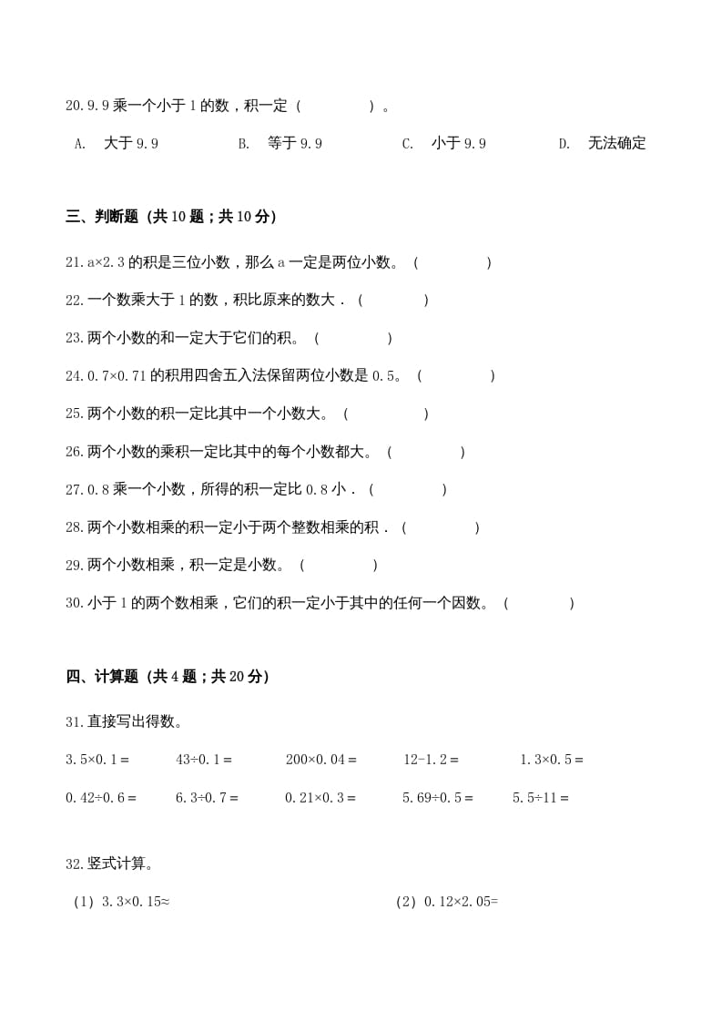 图片[3]-五年级数学上册期中检测高频考点卷（人教版）-学科资源库
