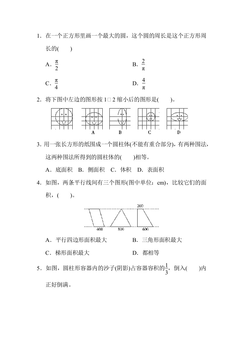 图片[3]-六年级数学下册总复习测试卷(二)-学科资源库