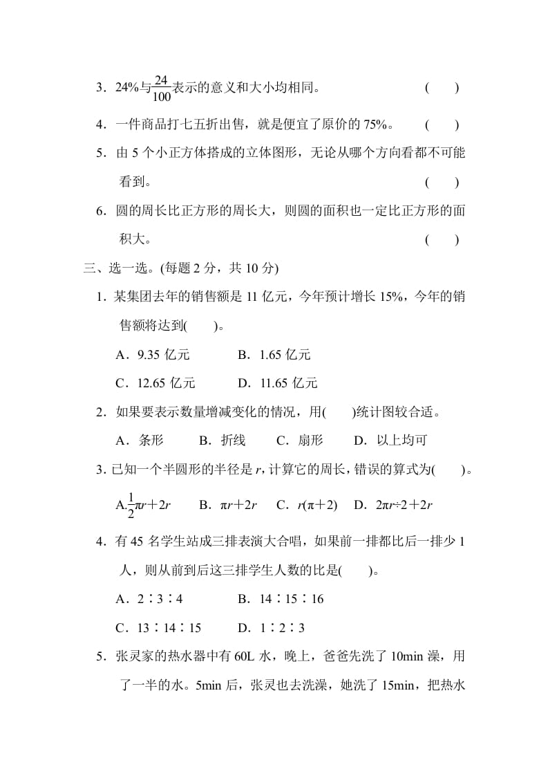 图片[2]-六年级数学上册期末练习(10)（北师大版）-学科资源库