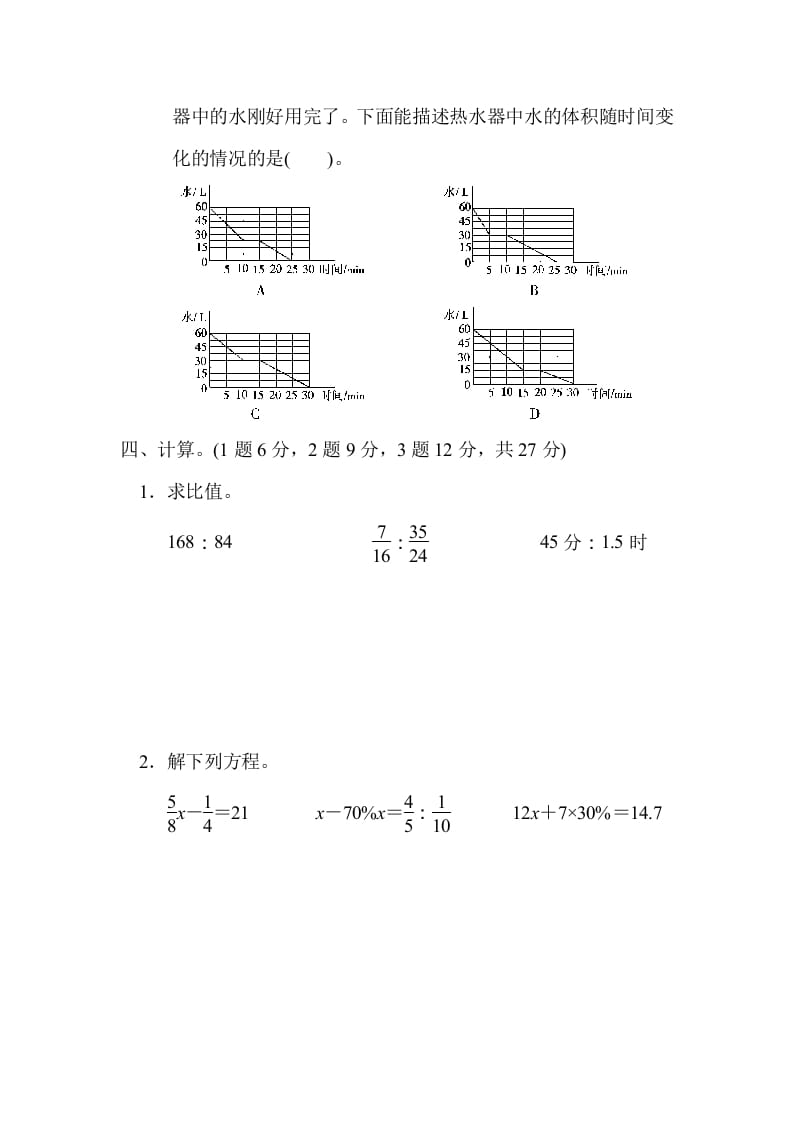 图片[3]-六年级数学上册期末练习(10)（北师大版）-学科资源库