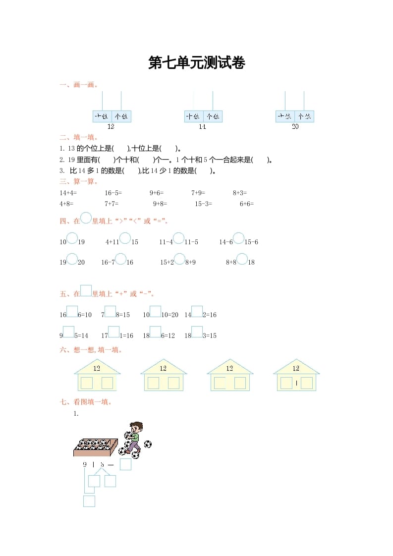 一年级数学上册第七单元测试卷及答案(北师大版)-学科资源库